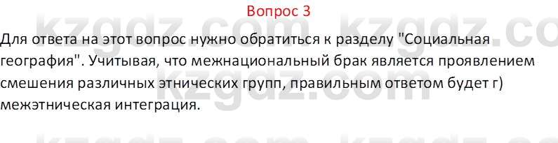 География (Часть 2) Каратабанов Р.А. 9 класс 2019 Вопрос 31