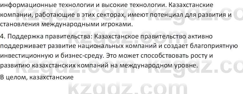 География (Часть 2) Каратабанов Р.А. 9 класс 2019 Вопрос 51