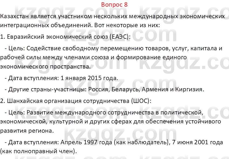 География (Часть 2) Каратабанов Р.А. 9 класс 2019 Вопрос 81