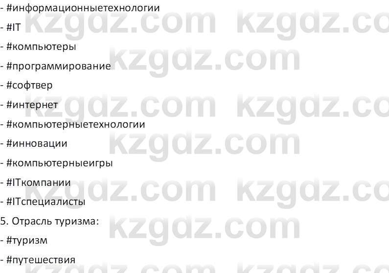География (Часть 2) Каратабанов Р.А. 9 класс 2019 Вопрос 21