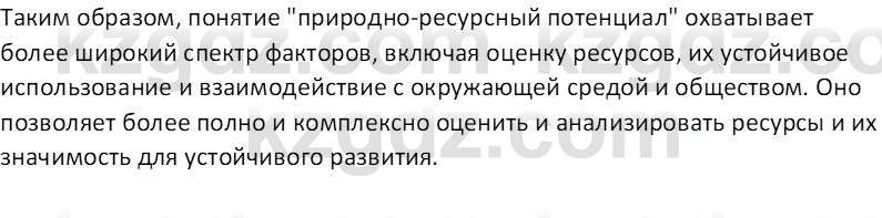 География (Часть 2) Каратабанов Р.А. 9 класс 2019 Вопрос 51