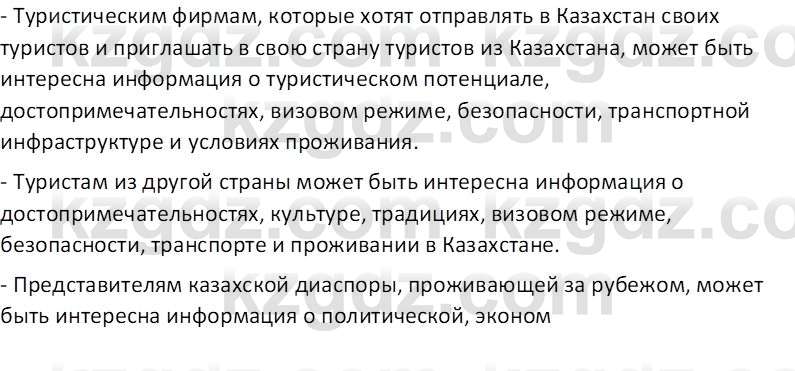 География (Часть 2) Каратабанов Р.А. 9 класс 2019 Вопрос 21