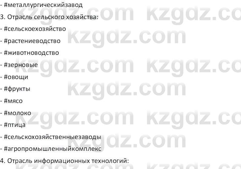 География (Часть 2) Каратабанов Р.А. 9 класс 2019 Вопрос 21