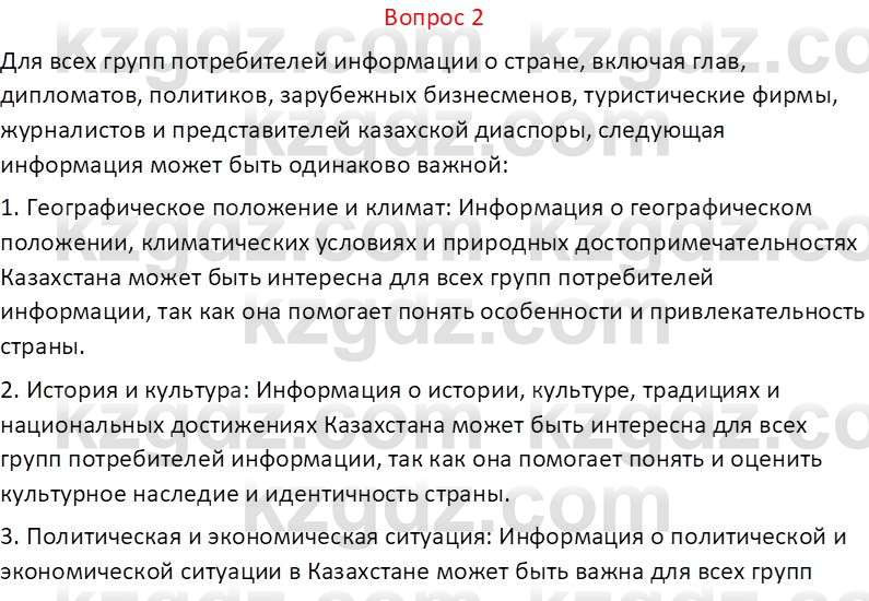 География (Часть 2) Каратабанов Р.А. 9 класс 2019 Вопрос 21