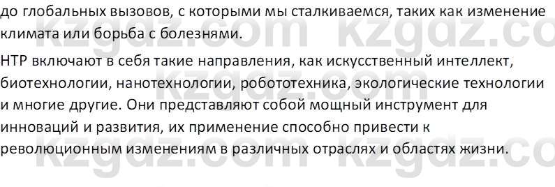 География (Часть 2) Каратабанов Р.А. 9 класс 2019 Вопрос 21