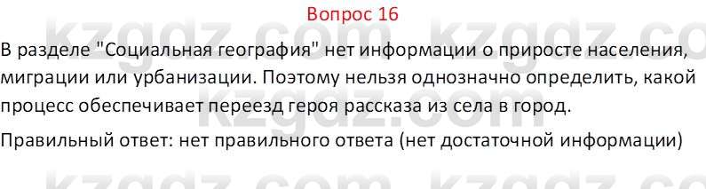 География (Часть 2) Каратабанов Р.А. 9 класс 2019 Вопрос 161