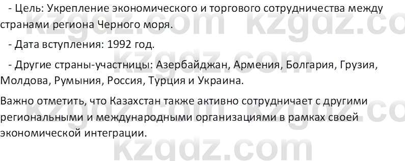 География (Часть 2) Каратабанов Р.А. 9 класс 2019 Вопрос 81