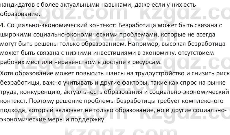География (Часть 2) Каратабанов Р.А. 9 класс 2019 Вопрос 121