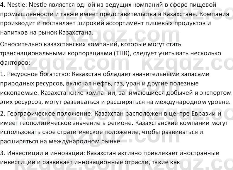 География (Часть 2) Каратабанов Р.А. 9 класс 2019 Вопрос 51