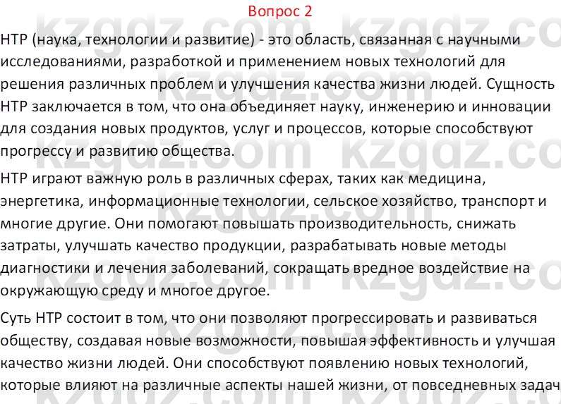 География (Часть 2) Каратабанов Р.А. 9 класс 2019 Вопрос 21