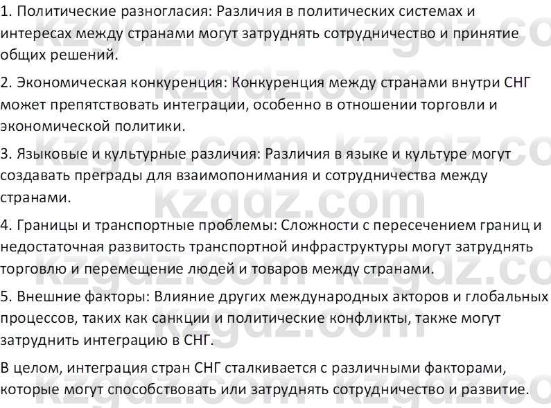 География (Часть 2) Каратабанов Р.А. 9 класс 2019 Вопрос 41