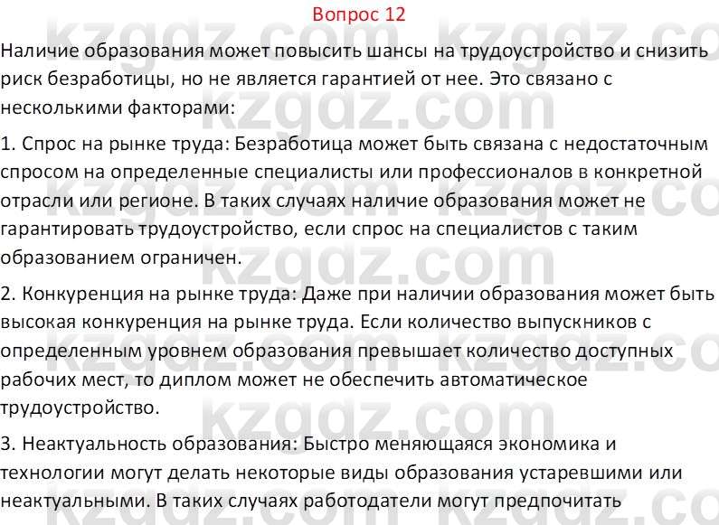 География (Часть 2) Каратабанов Р.А. 9 класс 2019 Вопрос 121
