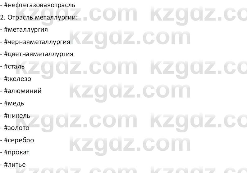География (Часть 2) Каратабанов Р.А. 9 класс 2019 Вопрос 21