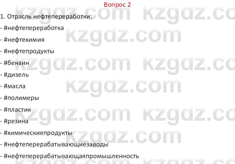 География (Часть 2) Каратабанов Р.А. 9 класс 2019 Вопрос 21