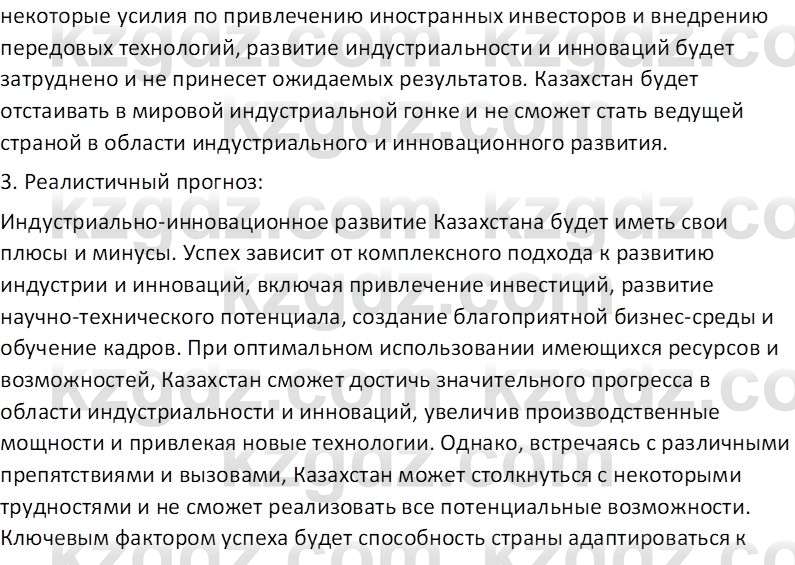 География (Часть 2) Каратабанов Р.А. 9 класс 2019 Вопрос 101