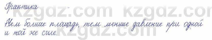 Физика Кронгарт 7 класс 2017 Применение 11