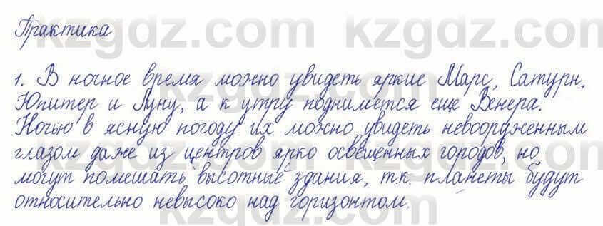 Физика Кронгарт 7 класс 2017 Применение 11