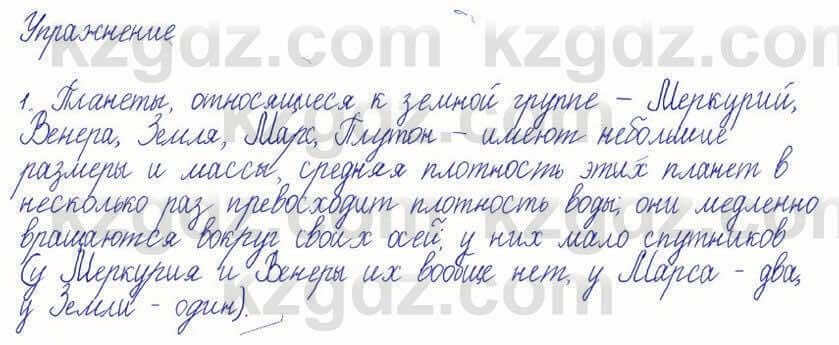 Физика Кронгарт 7 класс 2017 Упражнение 11