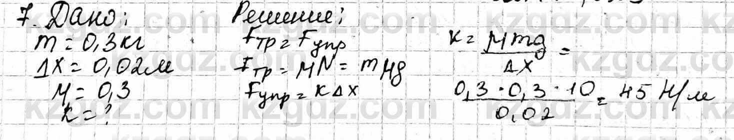 Физика Кронгарт 7 класс 2017 Упражнение 71