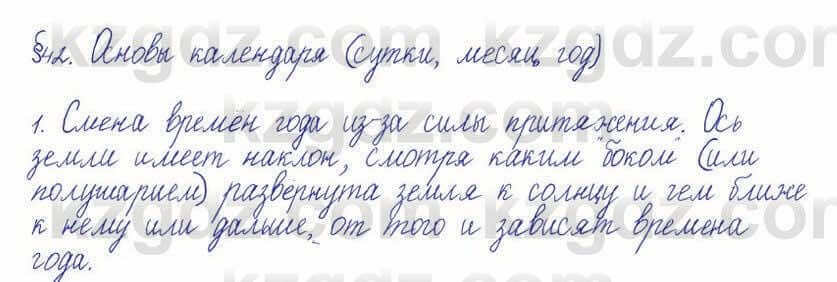 Физика Кронгарт 7 класс 2017 Вопрос 11