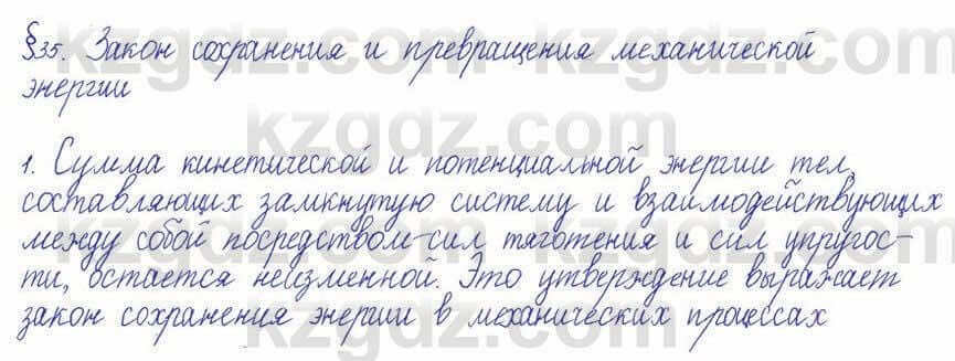 Физика Кронгарт 7 класс 2017 Вопрос 11