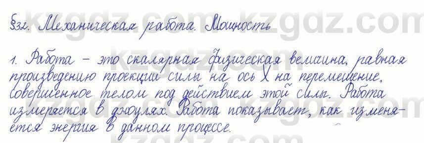 Физика Кронгарт 7 класс 2017 Вопрос 11