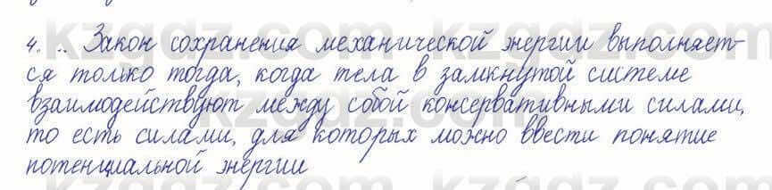 Физика Кронгарт 7 класс 2017 Вопрос 41