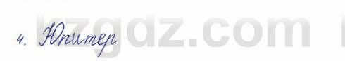 Физика Кронгарт 7 класс 2017 Вопрос 41