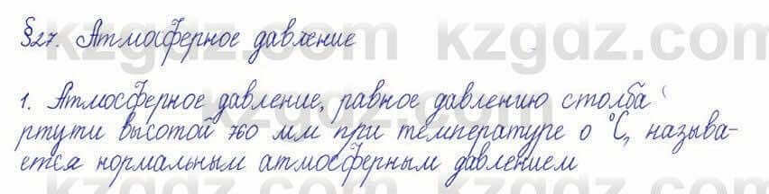 Физика Кронгарт 7 класс 2017 Вопрос 11