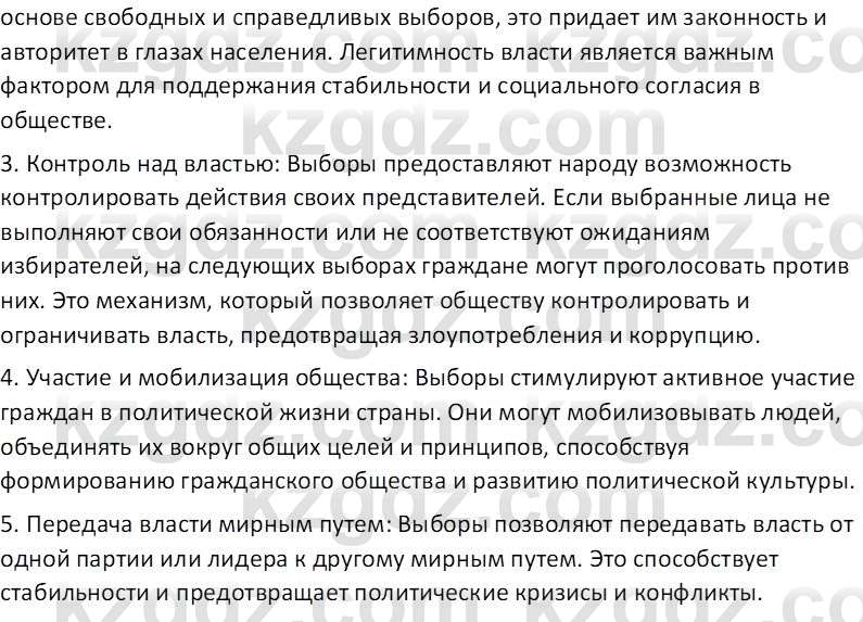 Основы права Ибраева А.С. 9 класс 2019 Вопрос 11