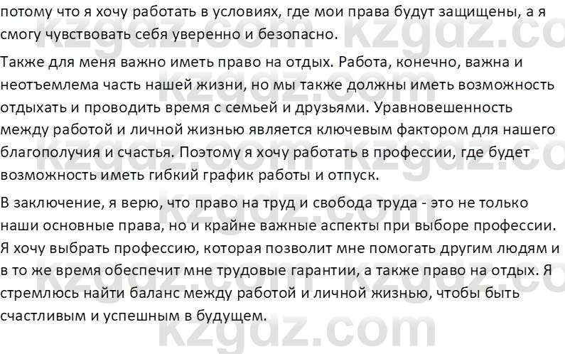 Основы права Ибраева А.С. 9 класс 2019 Вопрос 31
