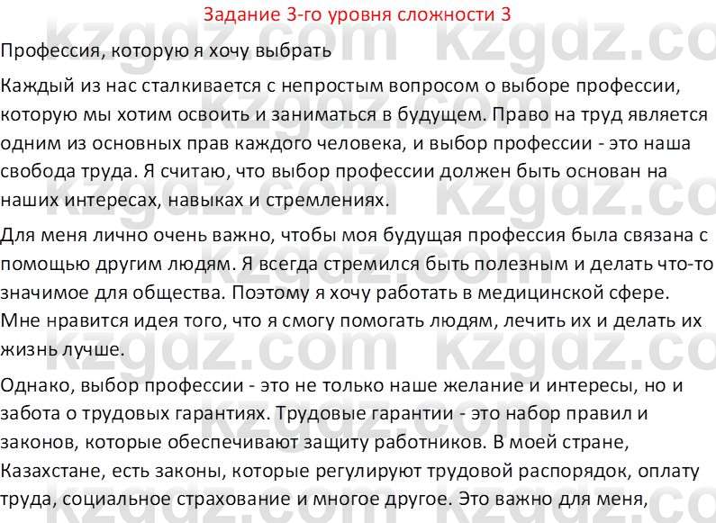 Основы права Ибраева А.С. 9 класс 2019 Вопрос 31