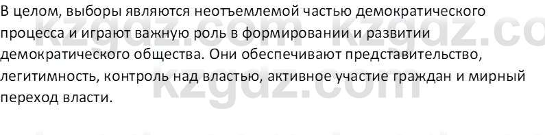 Основы права Ибраева А.С. 9 класс 2019 Вопрос 11