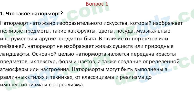 Изобразительное искусство Кузиев Т. 5 класс 2015 Вопрос 11