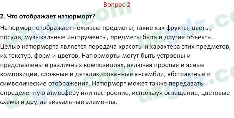 Изобразительное искусство Кузиев Т. 5 класс 2015 Вопрос 21