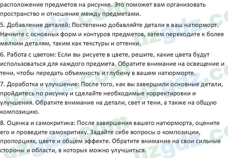 Изобразительное искусство Кузиев Т. 5 класс 2015 Вопрос 21