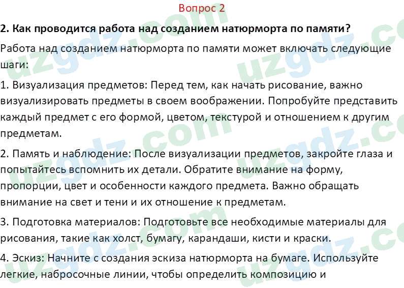 Изобразительное искусство Кузиев Т. 5 класс 2015 Вопрос 21