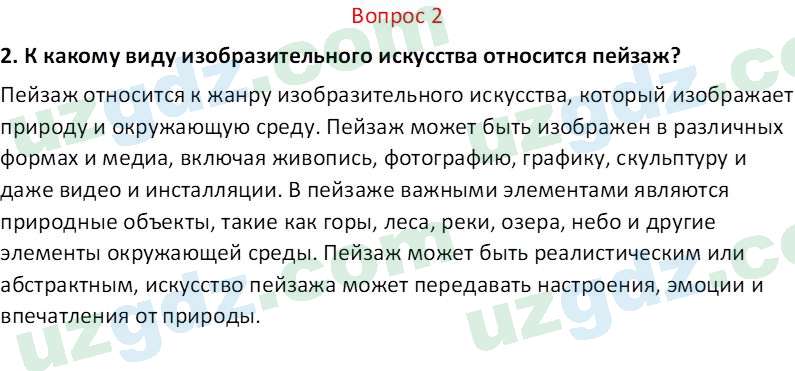 Изобразительное искусство Кузиев Т. 5 класс 2015 Вопрос 21