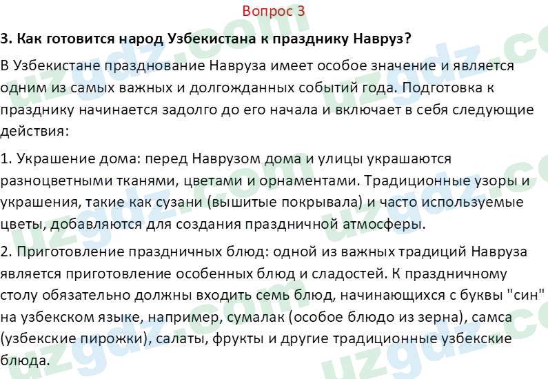 Изобразительное искусство Кузиев Т. 5 класс 2015 Вопрос 31
