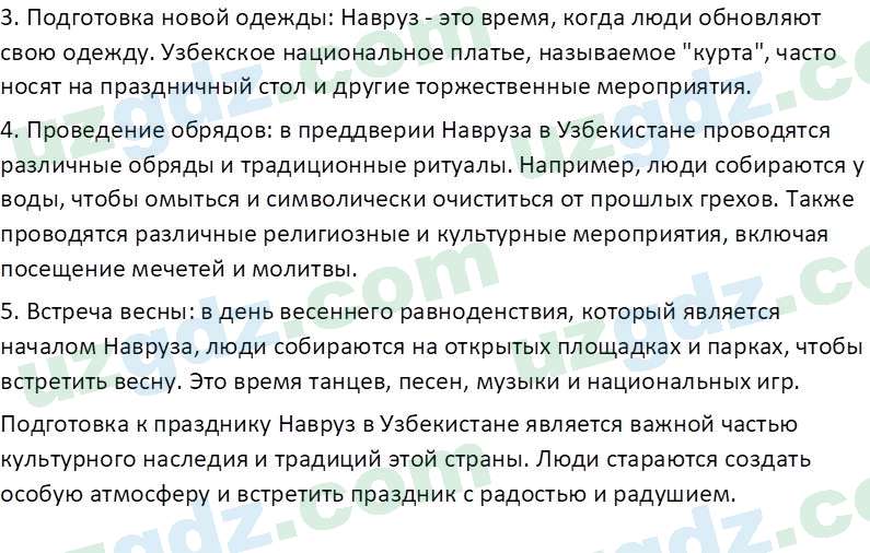 Изобразительное искусство Кузиев Т. 5 класс 2015 Вопрос 31