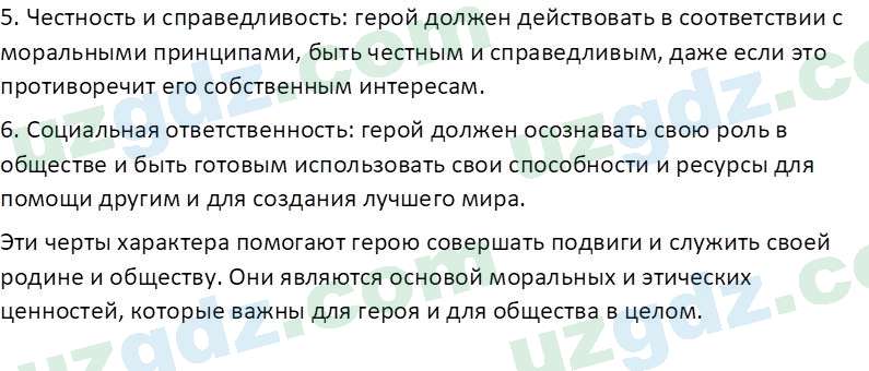 Чувство Родины Костецкий В. А. 5 класс 2015 Проверь себя 31