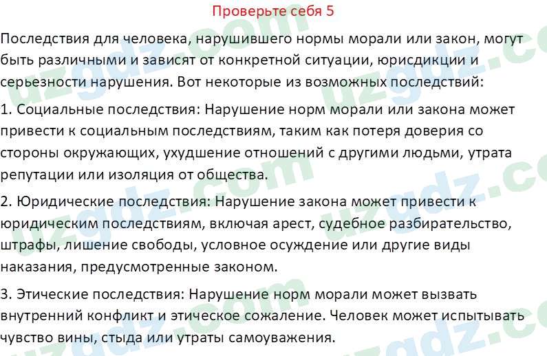 Чувство Родины Костецкий В. А. 5 класс 2015 Проверь себя 51