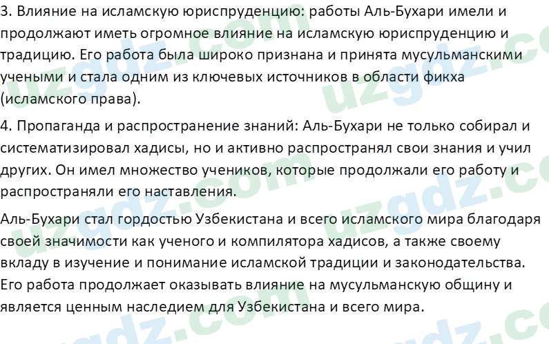 Чувство Родины Костецкий В. А. 5 класс 2015 Проверь себя 61
