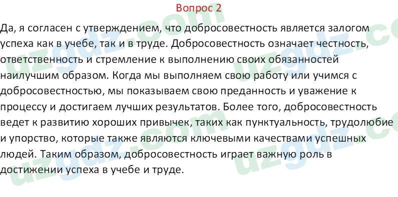 Чувство Родины Костецкий В. А. 5 класс 2015 Вопрос 21