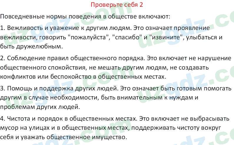 Чувство Родины Костецкий В. А. 5 класс 2015 Проверь себя 21
