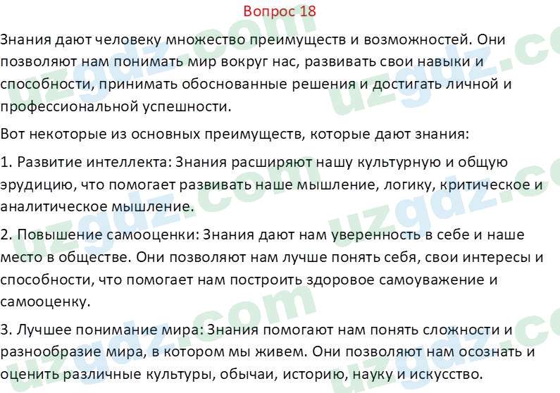 Чувство Родины Костецкий В. А. 5 класс 2015 Вопрос 181