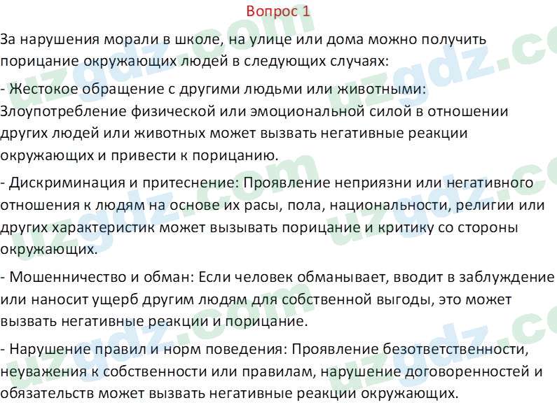 Чувство Родины Костецкий В. А. 5 класс 2015 Вопрос 11