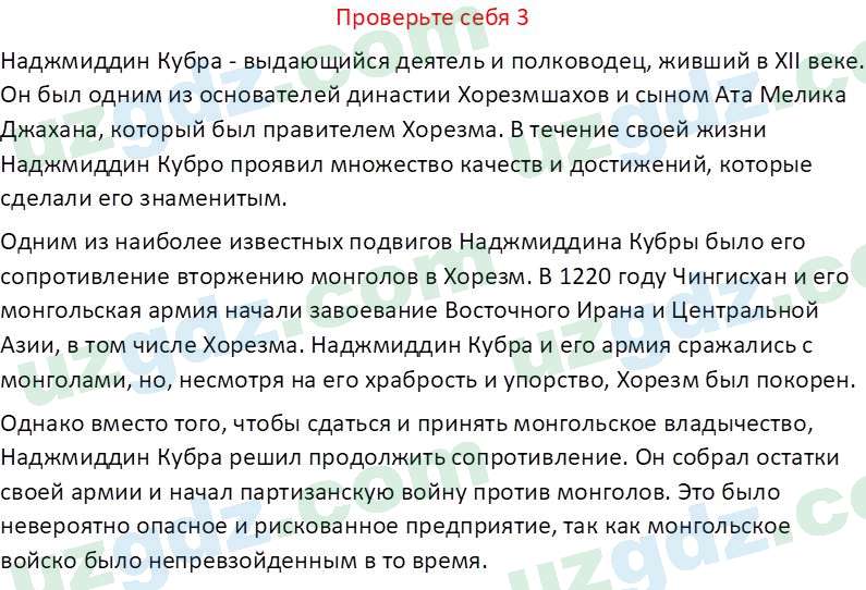 Чувство Родины Костецкий В. А. 5 класс 2015 Проверь себя 31