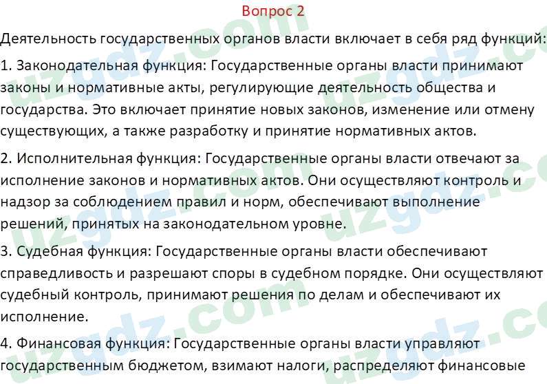 Чувство Родины Костецкий В. А. 5 класс 2015 Вопрос 21