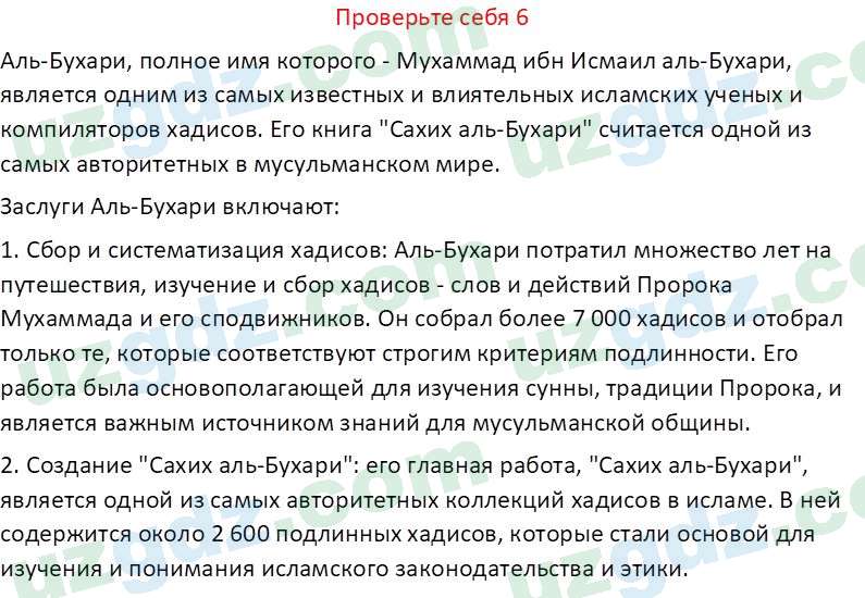 Чувство Родины Костецкий В. А. 5 класс 2015 Проверь себя 61